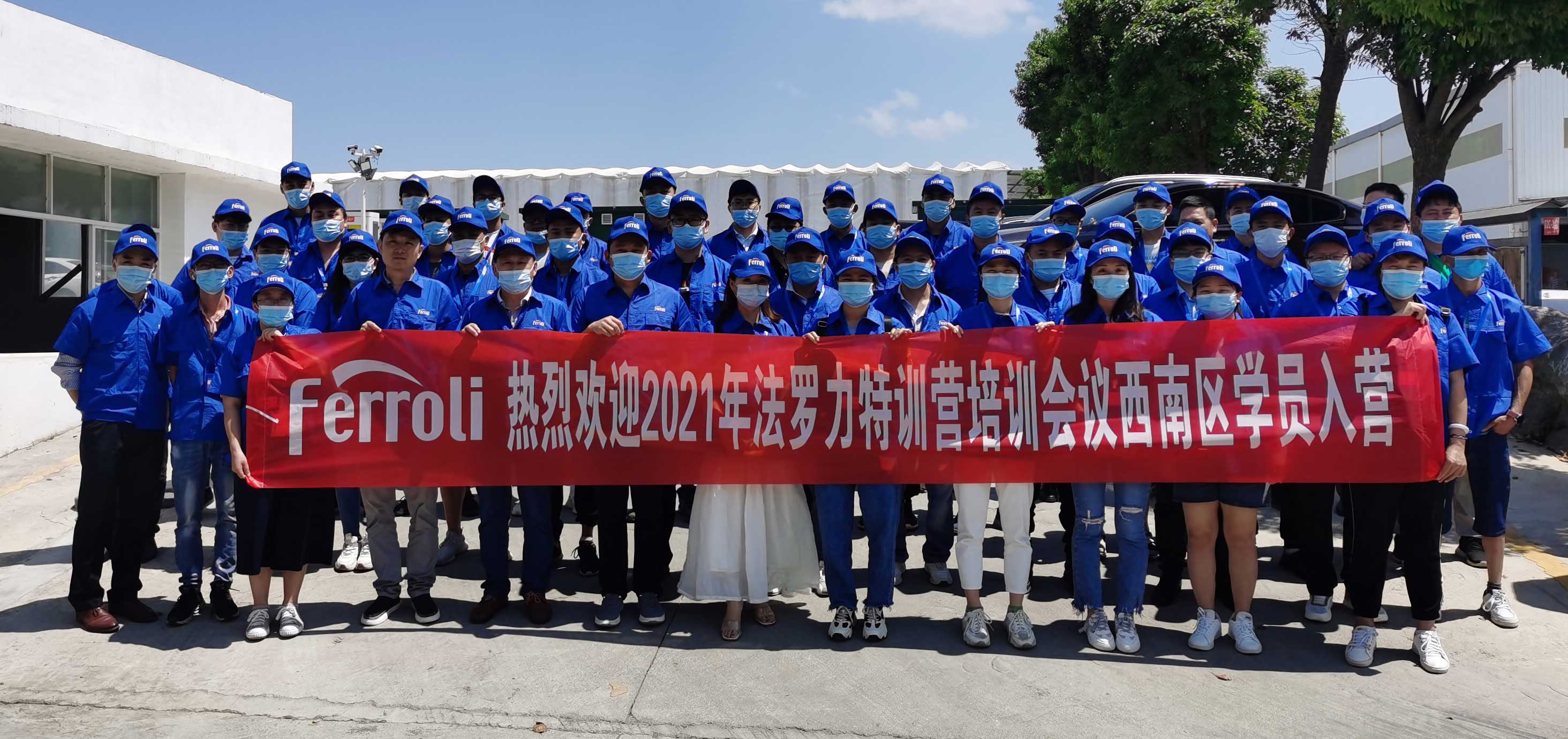風雨兼程，賦能服務---記法羅力特訓營2021年西南區(qū)培訓會議